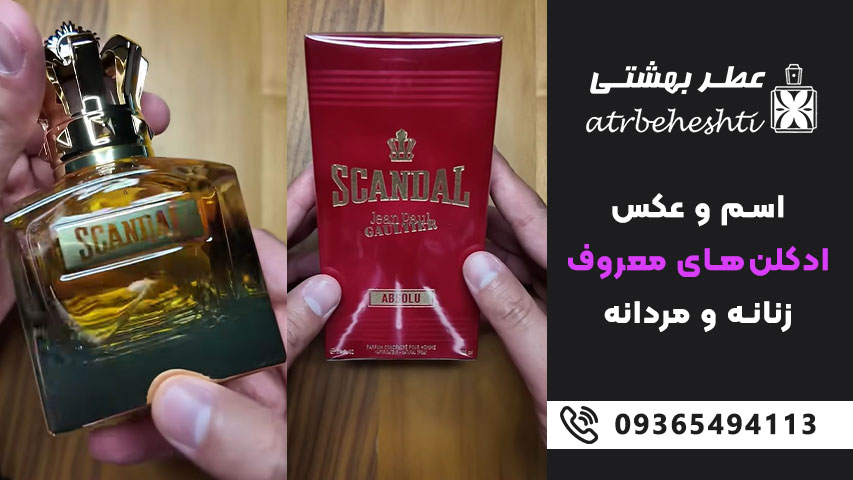 ژان پل گوتیه اسکندل پور هوم / Jean Paul Gaultier Scandal Pour Homme