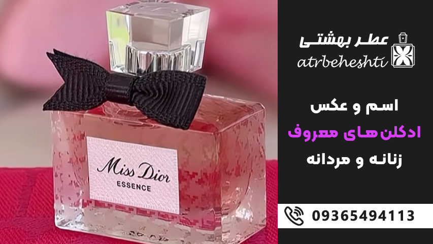 اسم ادکلن های زنانه معروف به همراه عکس