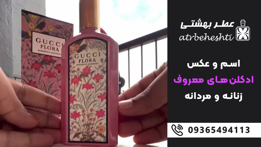 ترندهای معروف ادکلن زنانه 2025