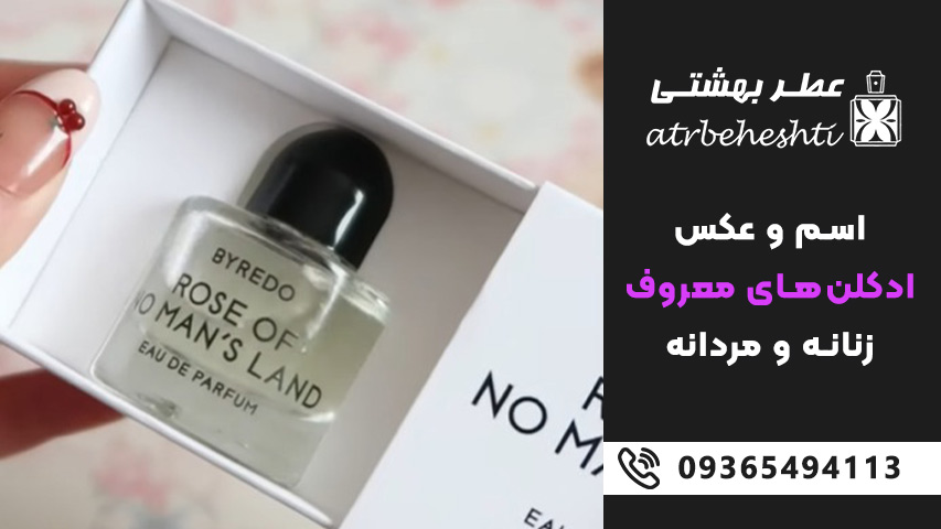 اسم و عکس ادکلن زنانه معروف و ترند 