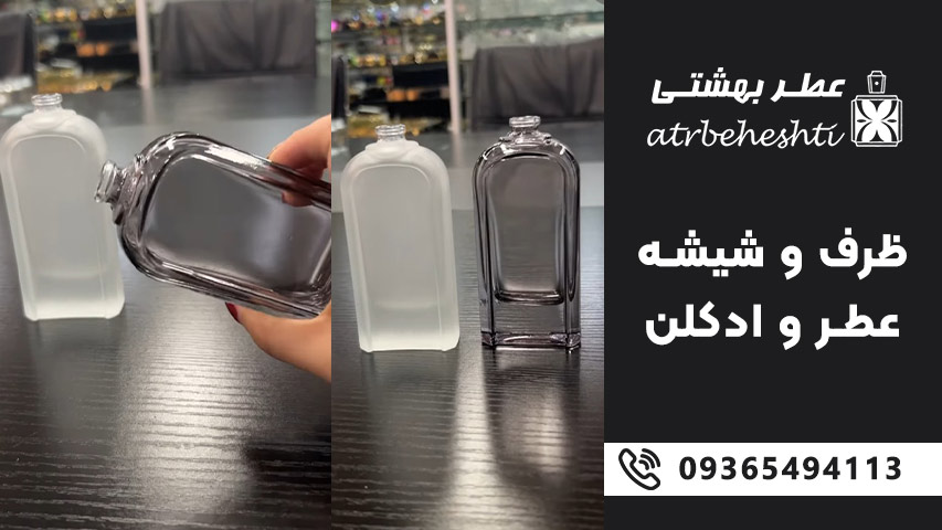 انواع شیشه عطر