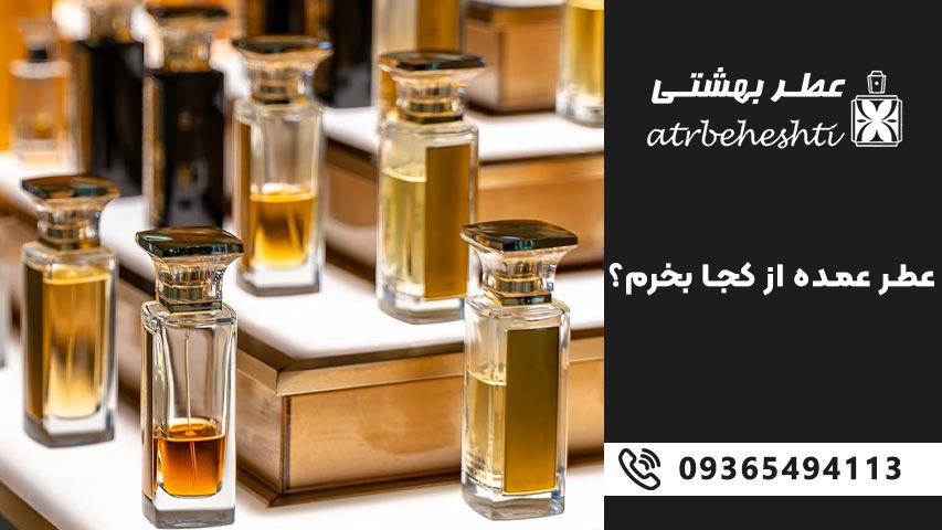 لیست بهترین تأمین کنندگان اسانس عطر عمده