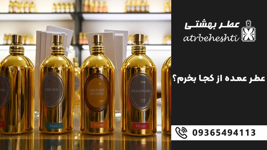 راهنمای خرید عمده اسانس عطر