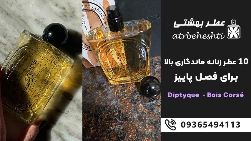 Diptyque - Bois Corsé (دیپتیک - بوا کورسی)