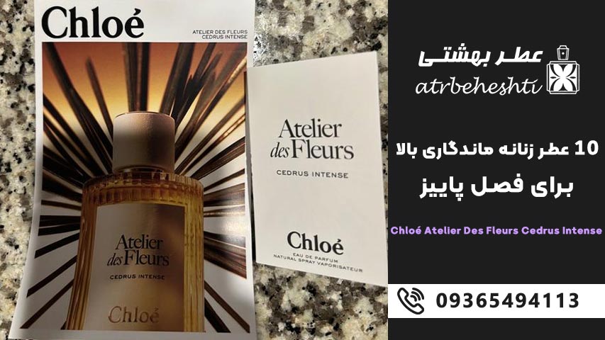 Chloé Atelier Des Fleurs Cedrus Intense - کلوئی اتلیر دس فلور سدروس اینتنس