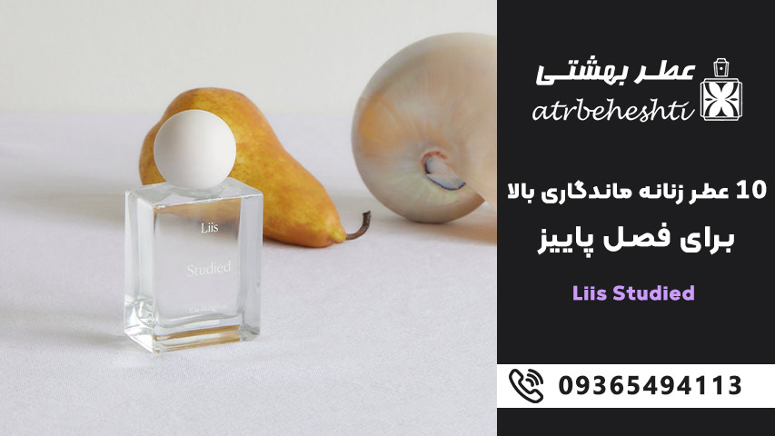 Liis Studied – لیس استادیِد