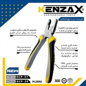 انبر دست کنزاکس مدل Hegza KCP-37 سایز 7 اینچ