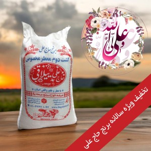 کشت دوم تخفیف سالانه ده کیلویی