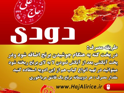 ادویه دودی مخصوص حاج علی