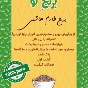 برنج طارم هاشمی -  2.5 کیلوگرم