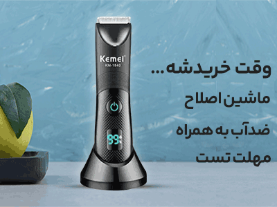 بنر ماشین اصلاح