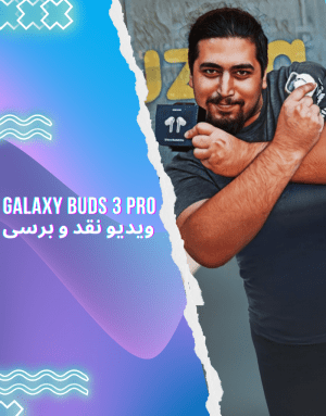 تست و بررسی Samsung Galaxy Buds 3 Pro | آیا این بهترین ایرفون سامسونگ است؟