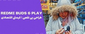 هندزفری بلوتوثی شیائومی مدل Redmi Buds 6 Play در بروزکالا