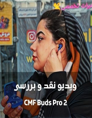 بررسی هندزفری CMF Buds Pro 2 | از طراحی تا صدا ! تست‌ها و بررسی کامل !