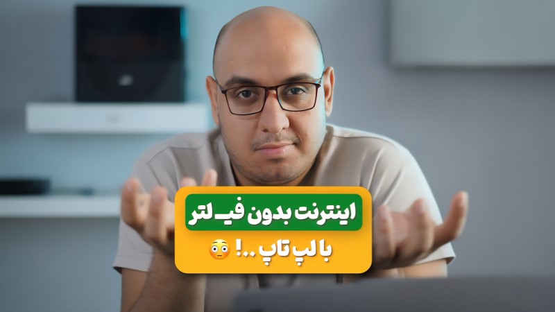 راهنمای اشتراک‌گذاری VPN از طریق هات‌اسپات لپ تاپ