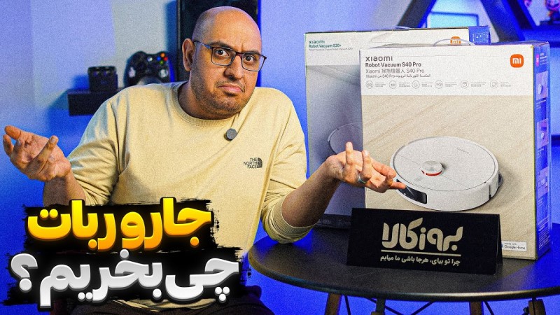 جارو ربات چی بخریم؟ نکات مهم قبل از خرید جارو ربات