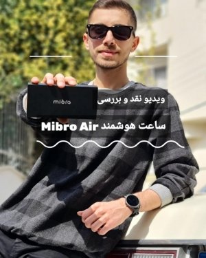 ساعت هوشمند میبرو مدل Mibro Air XPAW001 در بروزکالا