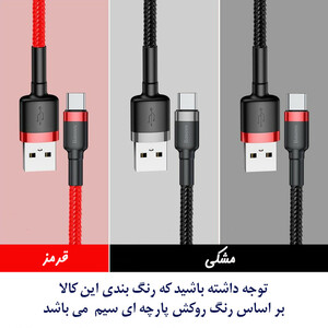 کابل شارژ USB به USB-C باسئوس مدل  Baseus CATKLF-U09 Cafule طول 3 متر در بروزکالا