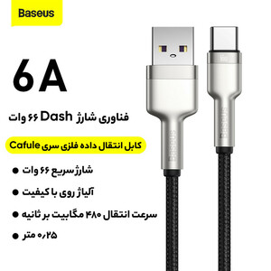 کابل شارژ USB به USB-C باسئوس مدل Baseus CAKF000001 طول 0.25 متر در بروزکالا