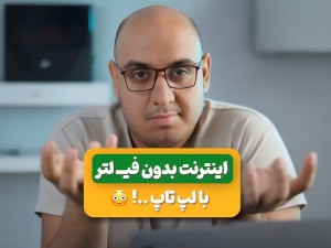 


راهنمای اشتراک‌گذاری VPN از طریق هات‌اسپات ویندوز
 شروع آموزش 
BERUZKALA TECH GUIDE








ویدیو آموزش کامل
تماشا در آپارات




فهرست مراحل...