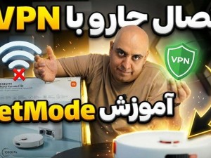 حل مشکل اتصال جارو رباتیک