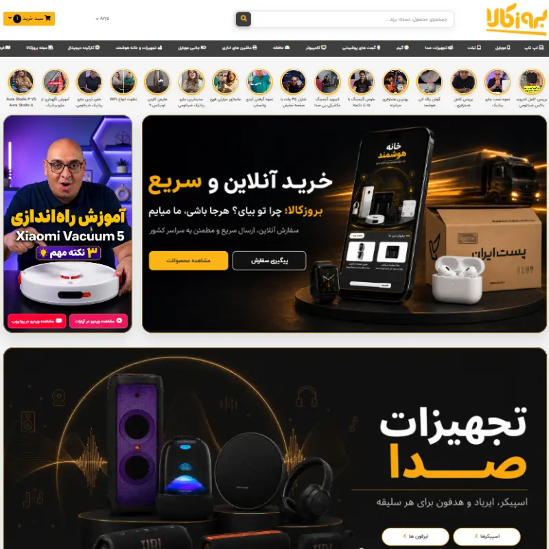 نمای وب&zwnj;سایت و فروشگاه اینترنتی بروزکالا