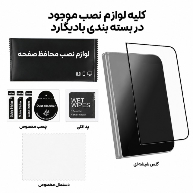 اقلام همراه نصب گلس iPhone Duo