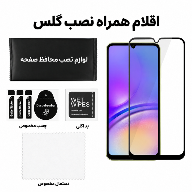 اقلام همراه نصب گلس Galaxy A08