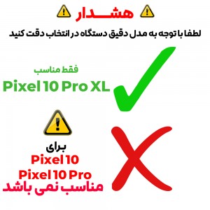 گلس فول مدل CLEAR گوگل Pixel 10 Pro XL