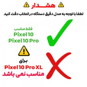 گلس فول مدل CLEAR گوگل Pixel 10 / 10 Pro
