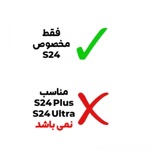 محافظ صفحه نمایش مات شیشه ای مدل MS مناسب برای گوشی موبایل سامسونگ Galaxy S24