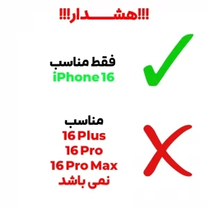 محافظ صفحه نمایش حریم شخصی مدل PiP مناسب برای گوشی موبایل اپل iPhone 16