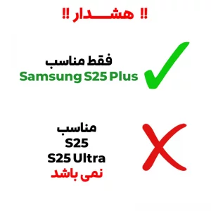 محافظ صفحه نمایش مدل Clear مناسب برای گوشی موبایل سامسونگ GALAXY S25 Plus