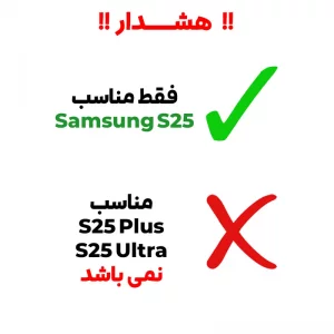 محافظ صفحه نمایش مدل Clear مناسب برای گوشی موبایل سامسونگ GALAXY S25
