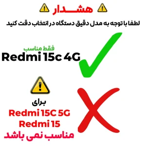 کاور مدل Flex مناسب برای گوشی موبایل شیائومی Redmi 15C 4G