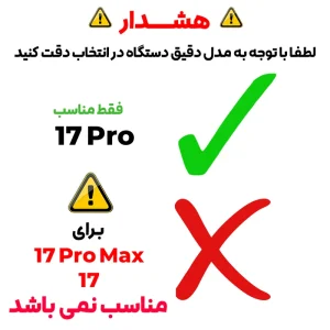 کاور مدل Flex مناسب برای گوشی موبایل اپل iPhone 17 Pro