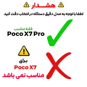کاور مدل Flex مناسب برای گوشی موبایل شیائومی Poco X7 Pro