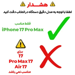 کاور مدل Sky مناسب برای گوشی موبایل اپل iPhone 17 Pro Max