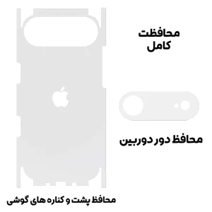 برچسب پشت گوشی مدل Full 360 مناسب برای گوشی موبایل اپل iPhone Air