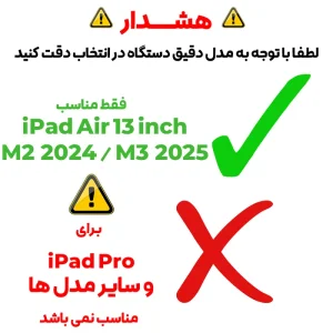 کاور مدل Axis مناسب برای تبلت اپل iPad Air 13 inch 2024 M2 / M3 2025