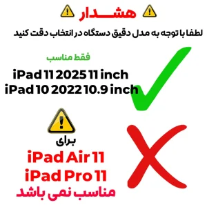 کاور مدل Axis مناسب برای تبلت اپل iPad 11 2025 11 inch / iPad 10 2022 10.9 inch