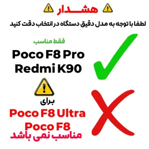کاور مدل Flex مناسب برای گوشی موبایل شیائومی Poco F8 Pro / Redmi K90
