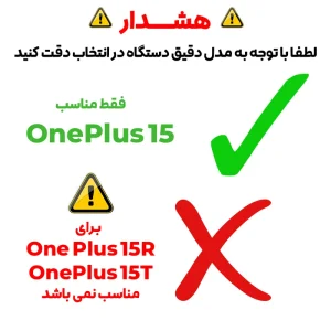 کاور  مدل Flex مناسب برای گوشی موبایل وان پلاس OnePlus 15