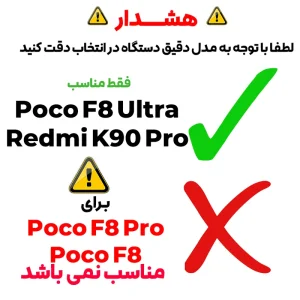 کاور مدل Flex مناسب برای گوشی موبایل شیائومی Poco F8 Ultra / Redmi K90 Pro