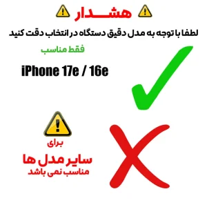 محافظ صفحه نمایش مدل FIP مناسب برای گوشی موبایل اپل iPhone 17e / 16e
