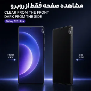 محافظ صفحه نمایش حریم شخصی مدل HydroGel مناسب برای گوشی موبایل سامسونگ Galaxy S26 Ultra