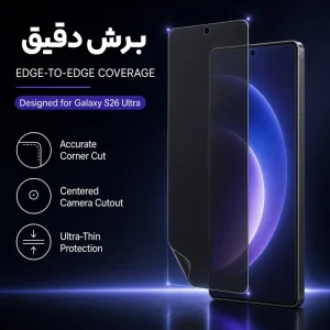 محافظ صفحه نمایش حریم شخصی مدل HydroGel مناسب برای گوشی موبایل سامسونگ Galaxy S26 Ultra