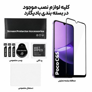 سازگاری گلس فول Poco C65 با قاب گوشی