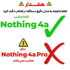 هشدار انتخاب دقیق مدل Nothing Phone 4a
