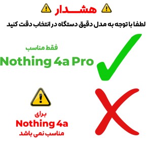 هشدار سازگاری کاور فقط با Nothing Phone 4a Pro